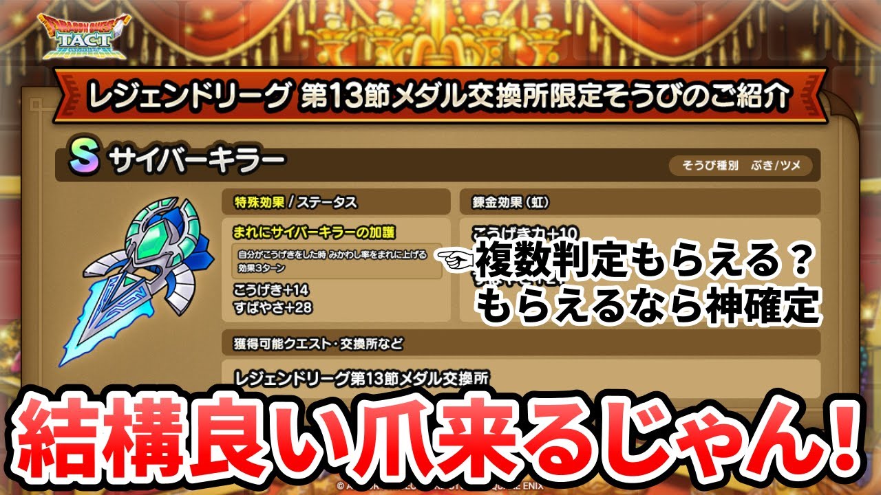 Dragon Quest Tact] Cyber ​​Killer looks good [Legend League Round