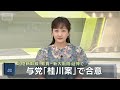 北陸新幹線　与党「桂川案」で合意　敦賀ー新大阪間延伸で(2026年7月15日)