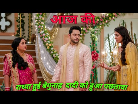 Man। Ati। Sunder । 25 July 2026 radhya hui begunah | dadi ko hua pachtava