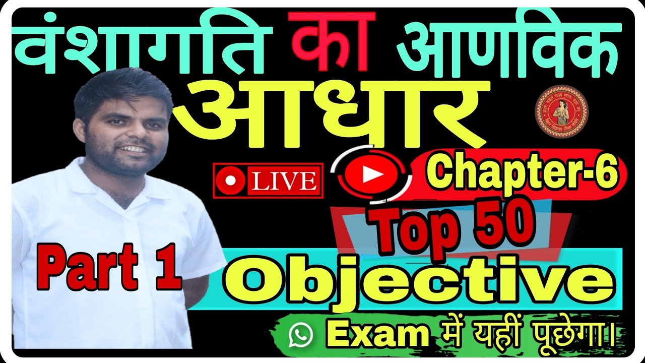 12th Biology | Part 1 Ch 6 Objective | Molecular Basis of Inheritance | Exam 2026 by Vijay Singh 