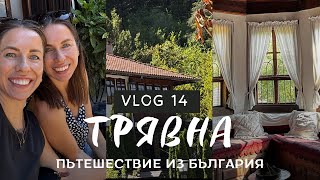 картинка: ПЪТЕШЕСТВИЕ ИЗ БЪЛГАРИЯ I История и природа
