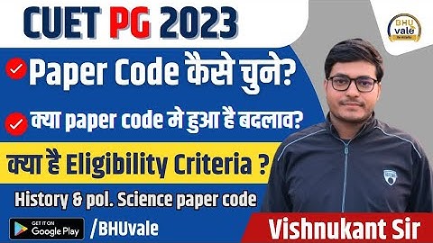 CUET PG- 2023 Paper code कैसे चुनें.. paper code में हो गया बदलाव #cuet2023 #bhu #duet #kashi #jnu