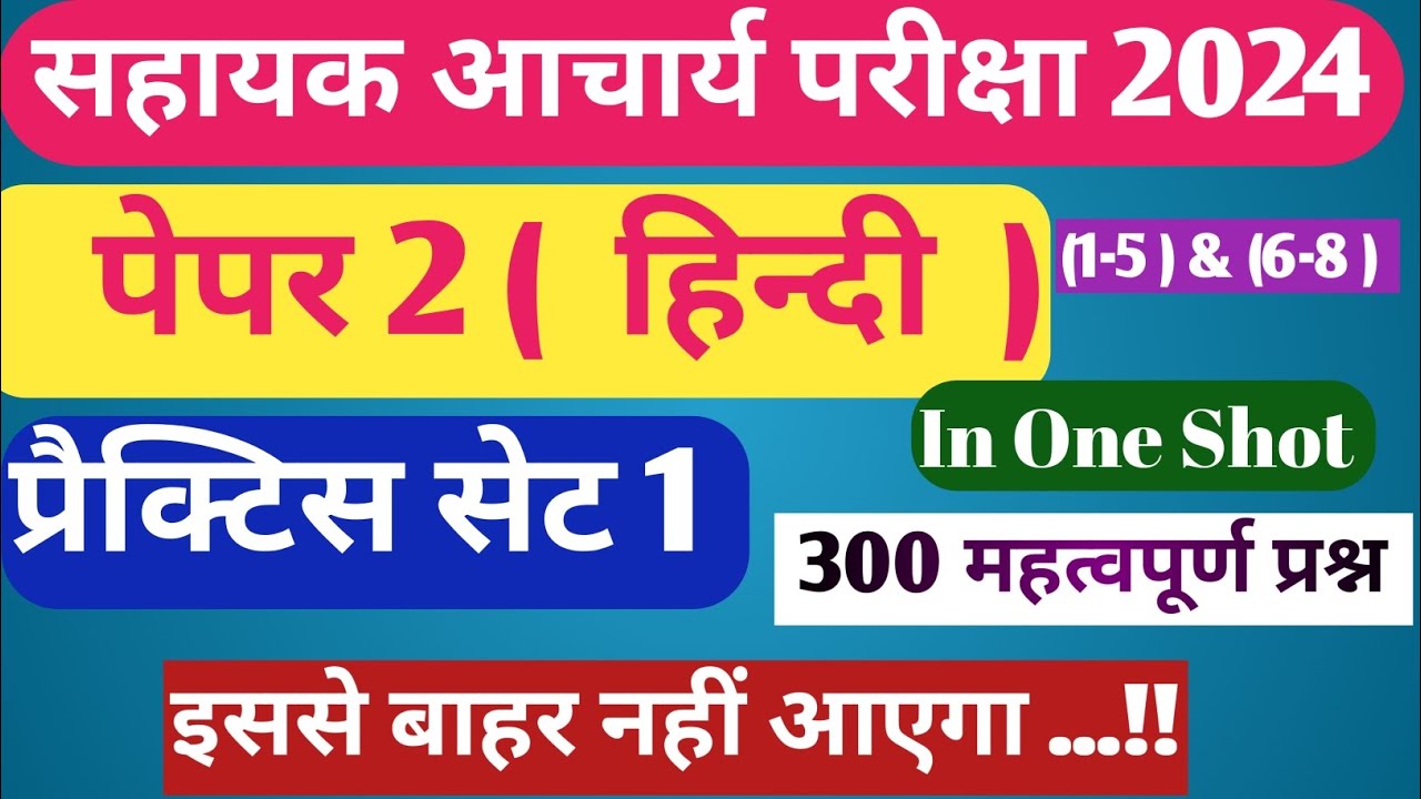 Jharkhand Sahayak Aacharya Hindi paper 2 MCQs / Hindi Paper 2 practice set / Hindi Imp MCQs
