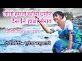 Lwgw Homnw Kwta Dongmwn || Old Bodo Song || Sulekha Basumatary Mp3 Song