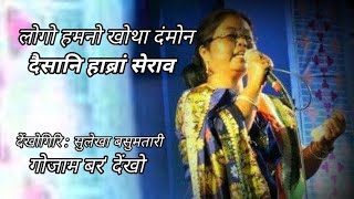 Lwgw Homnw Kwta Dongmwn || Old Bodo Song || Sulekha Basumatary