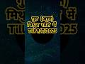 Jupiter Combust 2025 | मिथुन में गुरु अस्त का प्रभाव ! Guru Asta in Gemini|