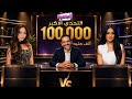 الحلقة الاولي من زامباهولا فاطمة الشاذلي  رنا زامباهولا