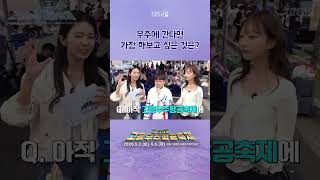 우주에 간다면 가장 해보고 싶은 건!?