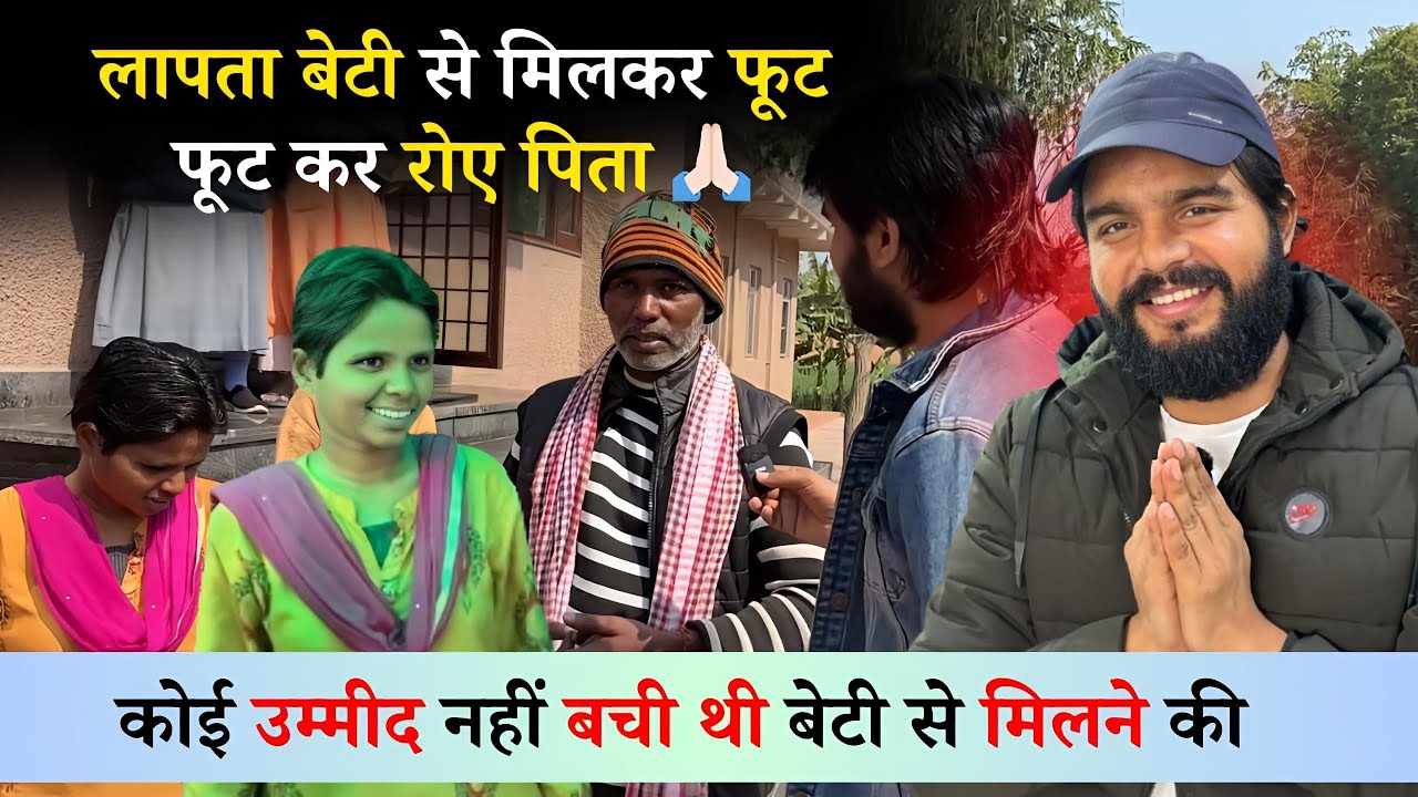 लापता बेटी का परिवार ढूँढा 😭 बेटी को ऐसी हालत में आश्रम में देख रो पड़े पिता ❤️ | Ek Khwaab