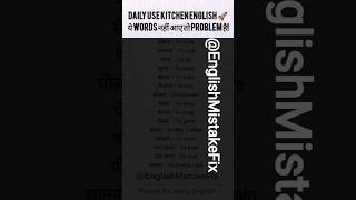 Daily Kitchen English 🍳 | Must Know Verbs 🚀 #english #spokenenglish #learnenglish