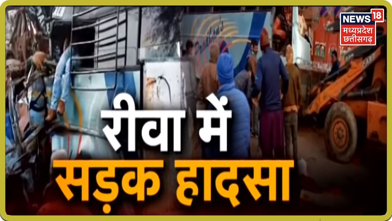 Rewa Accident News खड़े ट्रक से जा टकराई थी बस, चश्मदीद ने सुनाई