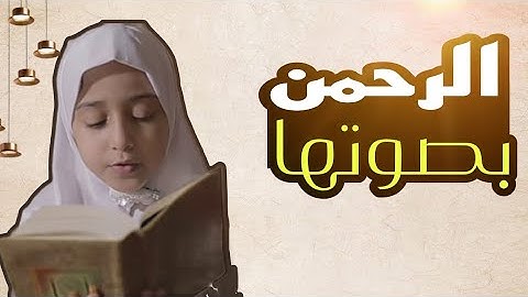 سوره الرحمن بصوت جوري ابو جبل 🤍🕯.