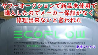 EcoFlow  Plus　未使用 楽天市場】【エントリーポイント5倍☆クーポンで62,865円 9/11