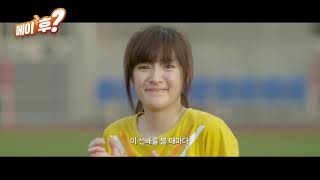 메이 후 ? (May Nai Fai Rang Frer, May Who ?) 예고편