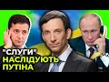 ЗЕ-команда брутально бреше українцям / ПОРТНИКОВ про тиск влади на ЗМІ