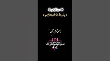 [ سورة أبراهيم ] ربي أجعلني مقيم الصلاة آية 40 #القرآن_الكريم #اكسبلور #لايك #المصحف