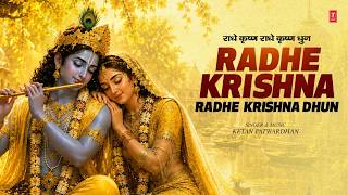 Radhe Krishna Radhe Krishna Dhun | राधे कृष्ण राधे कृष्ण धुन | Ketan Patwardhan | T-series Spiritual