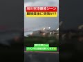 旭川空港離陸シーン！離陸直後に悲鳴が⁉️翼の王国Wingsチャンネル登録お願いします🤲