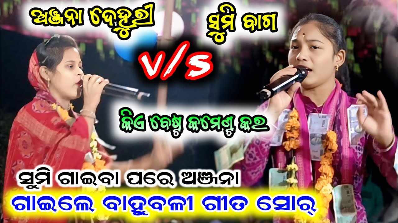 ଫୁଲ୍ ଭାଇରାଲ୍ ରେ ଦର୍ଶକ ¡¡  sumi bag kirtan video ¡¡ anjana dehuri kirtan song #star9 