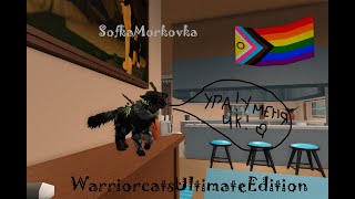 -"Спасибо всем за 4К!!! ♥ "- Игра: WarriorCatsUltimateEdition