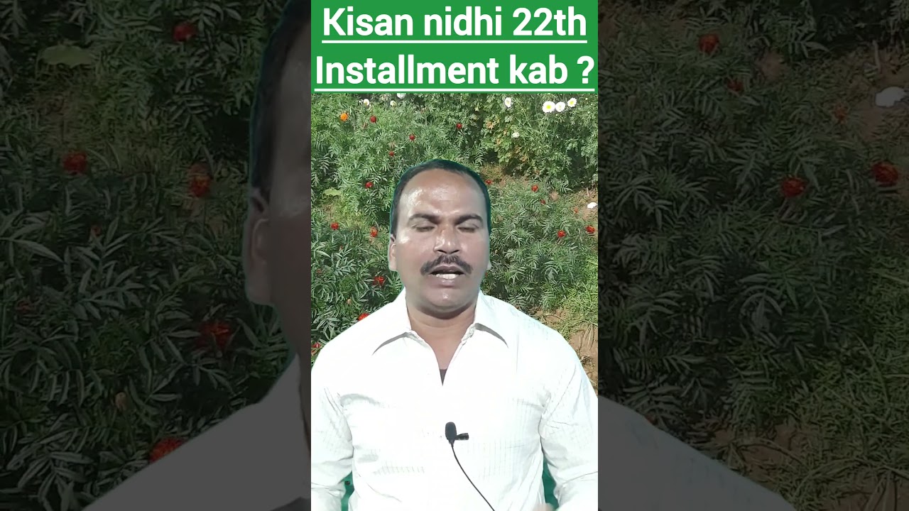 Kisan nidhi 22th installment kab aayegi ? Pm Kisan | 