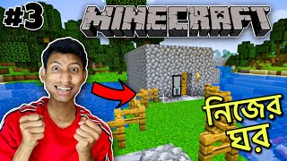 I Made My House In Minecraft ep3 | The Bangla Gamer