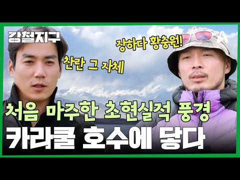 카라쿨 호수의 완벽한 <strong>전경</strong> | 강철지구 88 회