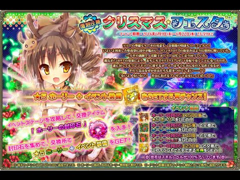 花騎士 101 ホーリーさん入手 復刻任務 クリスマス フェスタ Youtube 花騎士 101 ホーリーさん入手 復刻任務 クリスマス フェスタ Youtube