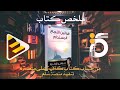 ملخص كتاب قوانين النجاح المستدام 