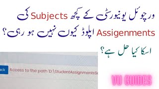VU Assignments ko upload krty hoay Error kion a rha hy iska lya solution hy? #vu #assignment #error