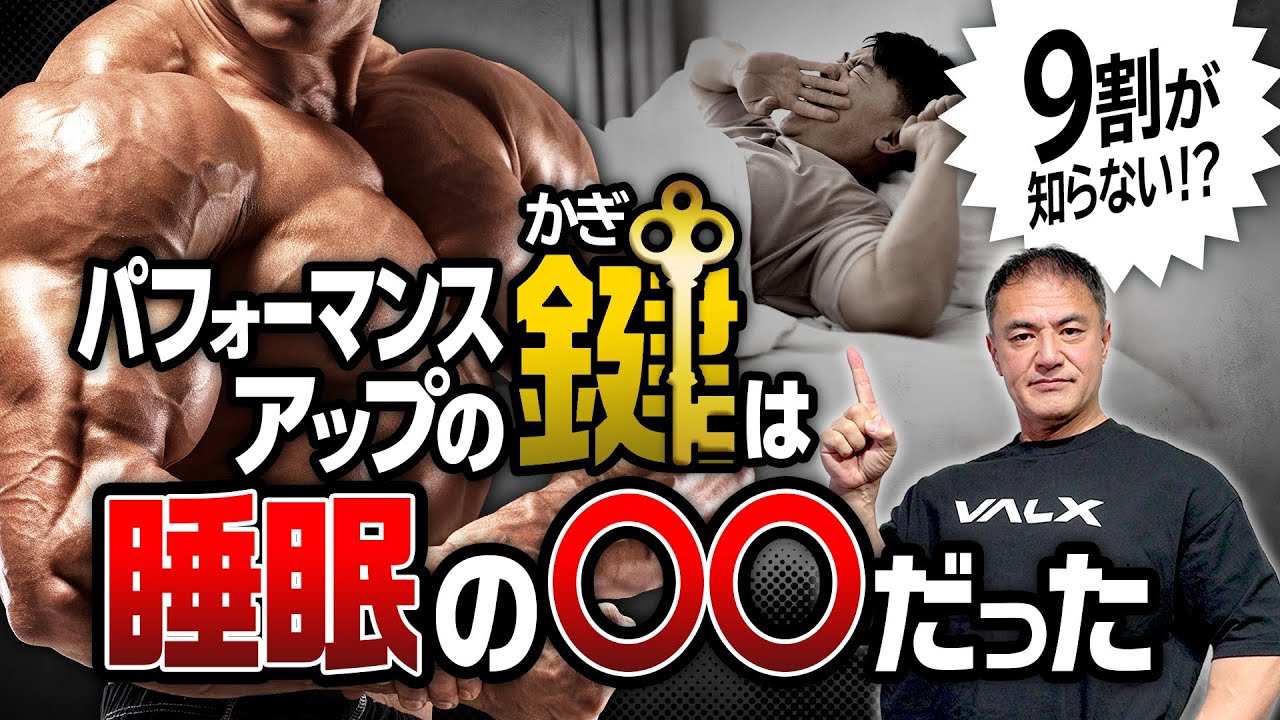 睡眠時間7時間以上は嘘！？新たなメカニズムが発覚しました。