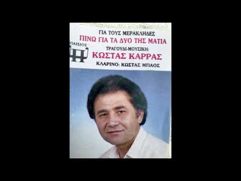 Κάτσε να σου