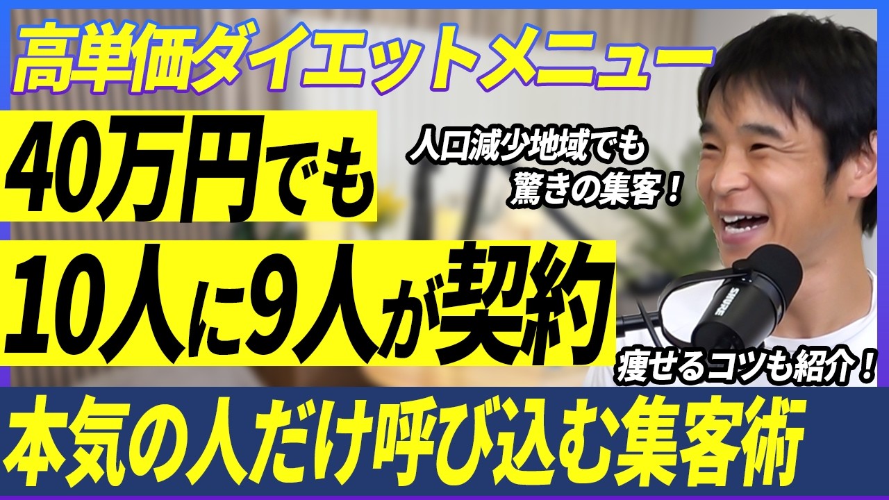 90% Closing Rate!?] The Reason Why a 400,000 Yen Diet Menu Sells