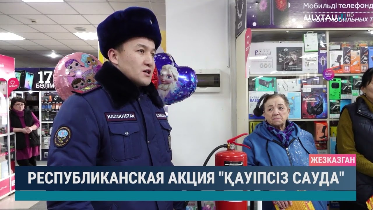 Республиканская акция "Қауіпсіз сауда"