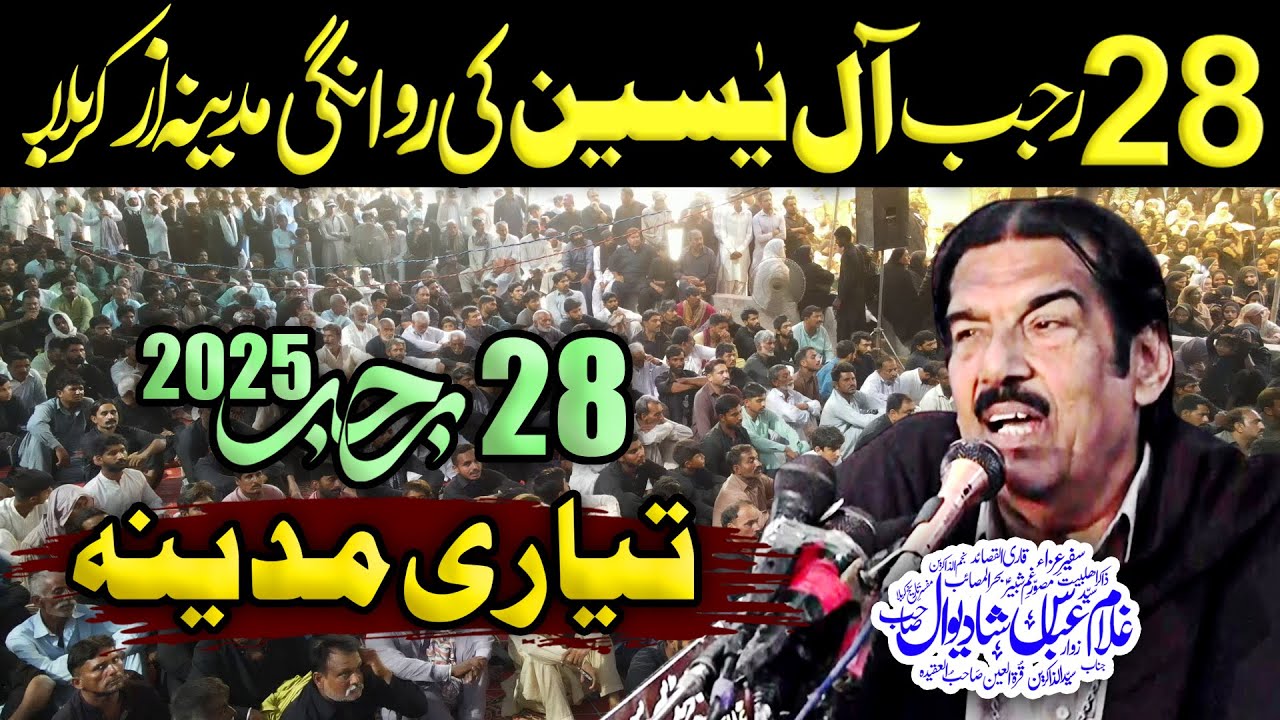 Majlis 28 Rajab 2025 | Masaib Rawangi Imam Hussain | Zakir Ghulam Abbas Shadiwal #25rajab #tayari
