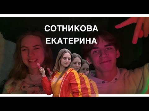 Соль&Перец. Председатель Совета Пансиона - Сотникова Екатерина. Большая перемена.