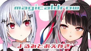 【おえかき】よるみとおえかき【にじさんじ/葉加瀬冬雪】