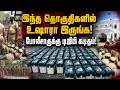 விஐபி மற்றும் பதற்றமான தொகுதிகளை பட்டியலிட்ட போலீசார்! TN Election|Vote Counting|Police Alert