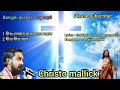    bangaligospelsong  christo mallick