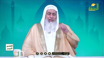 ولما سقط في أيديهم ورأوا أنهم قد ضلوا قالوا لئن لم يرحمنا  الآية 149 من سورة الأعراف