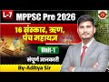 L-7 | 16 संस्कार, ऋण, पंच महायज्ञ | Unit-1 | MPPSC Pre 2026 | संपूर्ण जानकारी | By-Aditya Sir