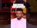 البليهي يقول انا اساسي مهما صار الهلال