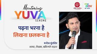 "Writers Can Be Nurtured Not Cultured" - Lyricist, Poet and Screenwriter Manoj Muntashir | YUVA screenshot 4