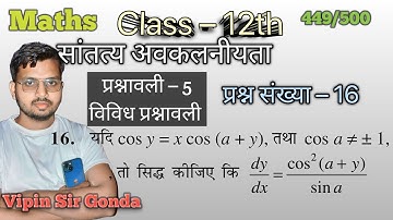 Q16 miscellaneous Exercise Chapter5 Class 12 Math || Class 12 Vividh prashnawali Chapter5 Q16