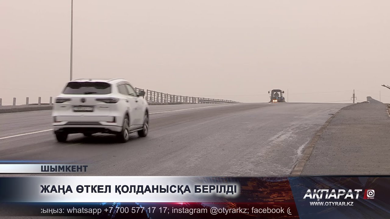 Жаңа өткел қолданысқа берілді