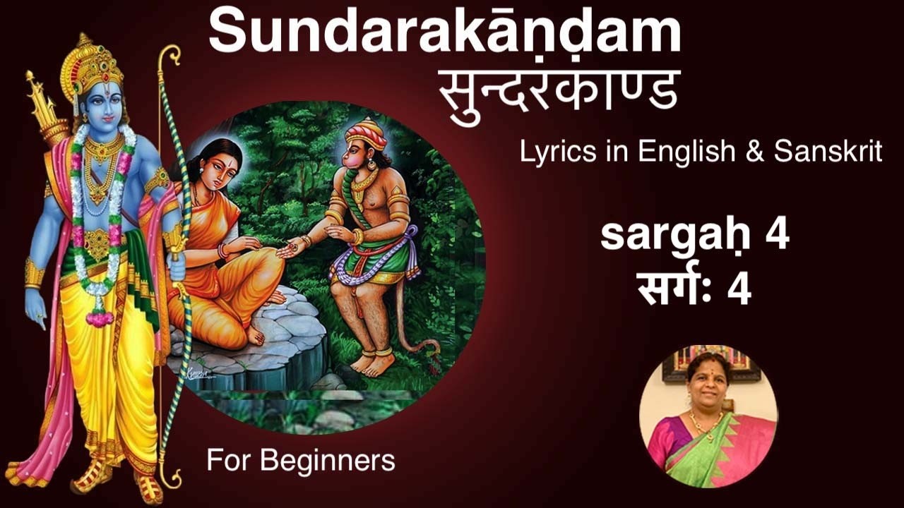 Sundarakandam sargaḥ 4 (Learn) सुन्दरकाण्ड सर्गः 4
