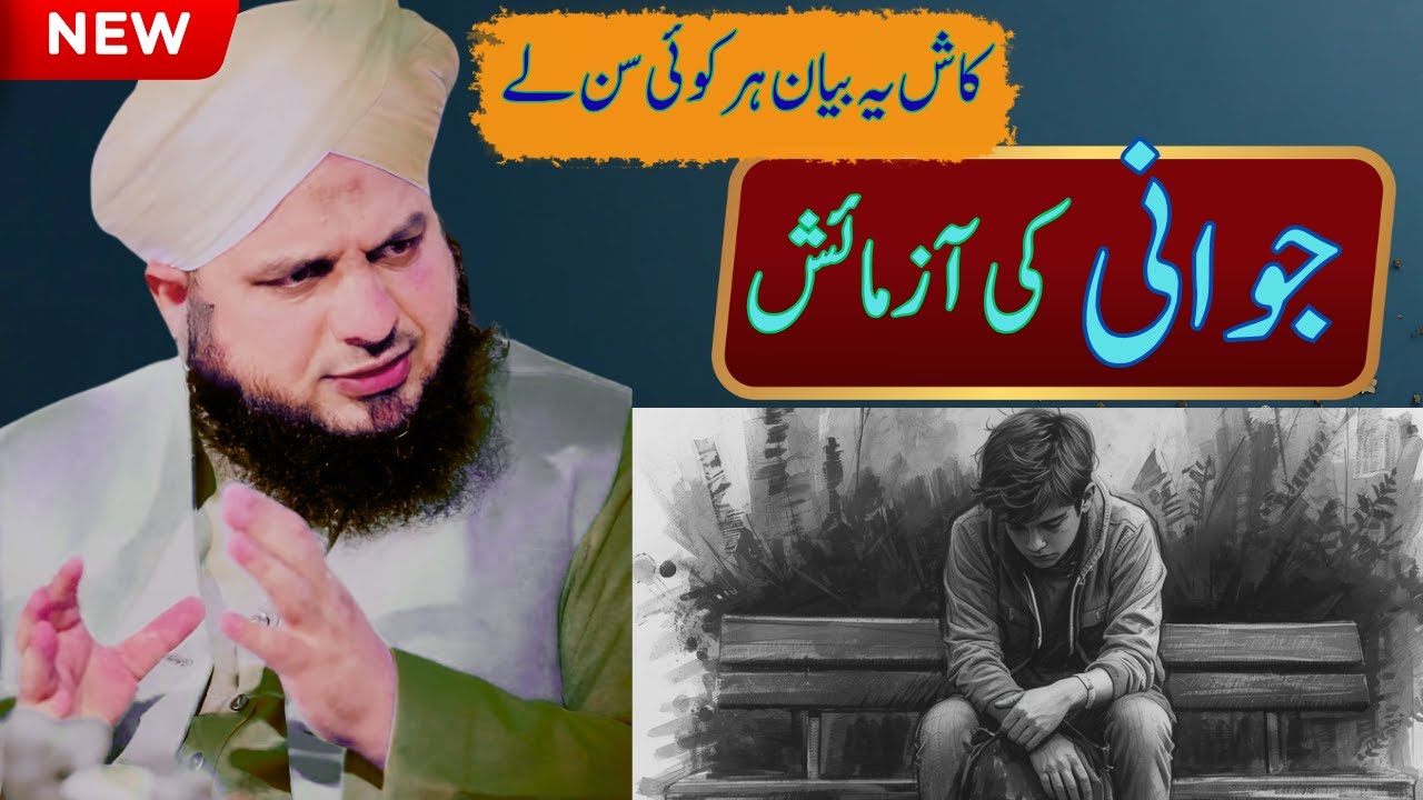 Jawani Ki Azmaish aur Nafs par Qaboo 💔 | Peer Ajmal Raza Qadri Message for Youth