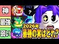 【ブロフル】2026年最強の悪魔の実ランキング!全41種類をガチで格付けしてみた。【Blox Fruits/ブロックスフルーツ】