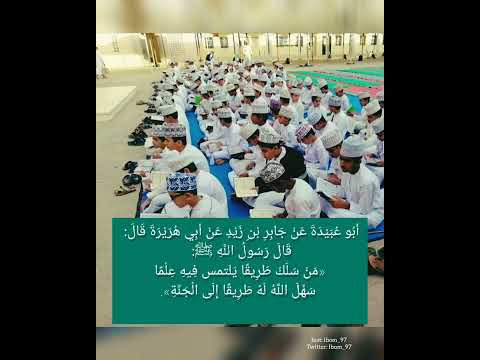 حديث م ن س ل ك ط ر يق ا ي لتمس ف يه ع ل م ا س ه ل الل ه ل ه ط ر يق ا إ ل ى ال ج ن ة