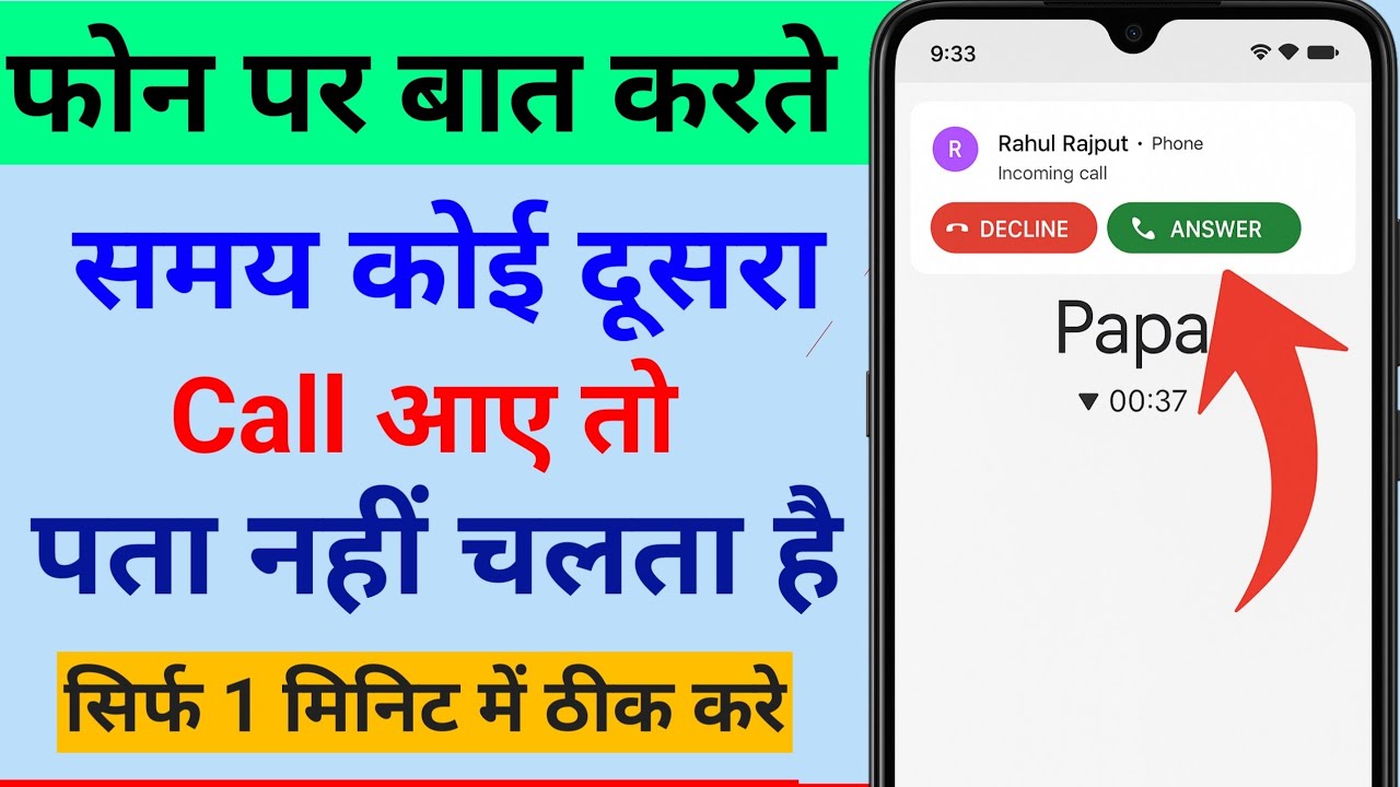 call waiting problem || कॉल के समय किसी दूसरे कॉल का पता नहीं चलता है😭